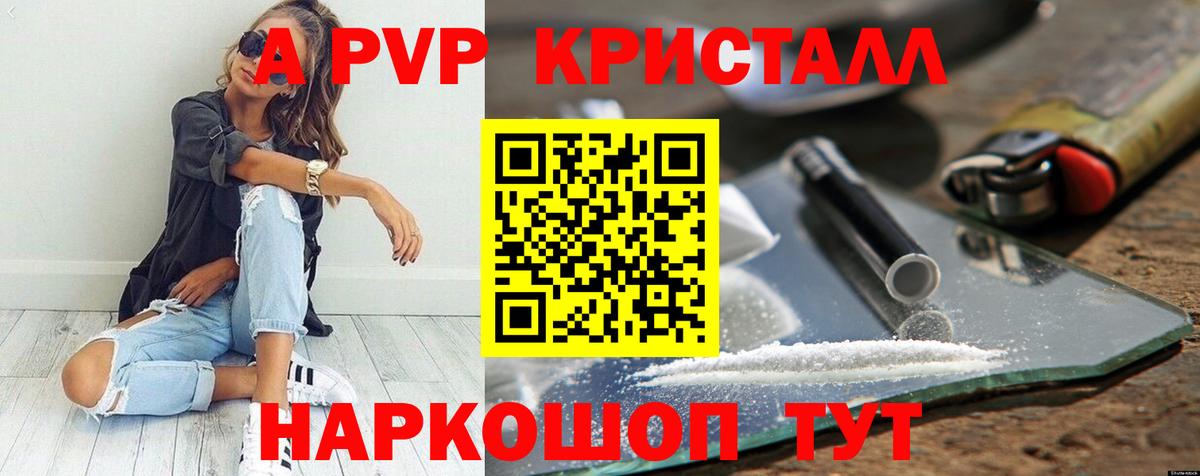 Alfa_PVP Crystall Малоярославец