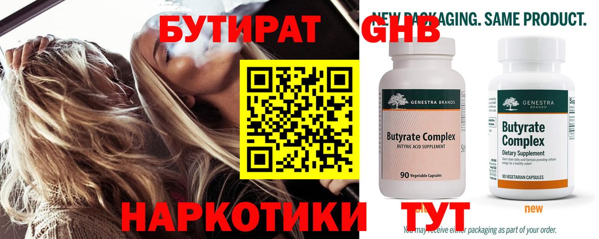 БУТИРАТ GHB  Вход с VPN  Малоярославец 