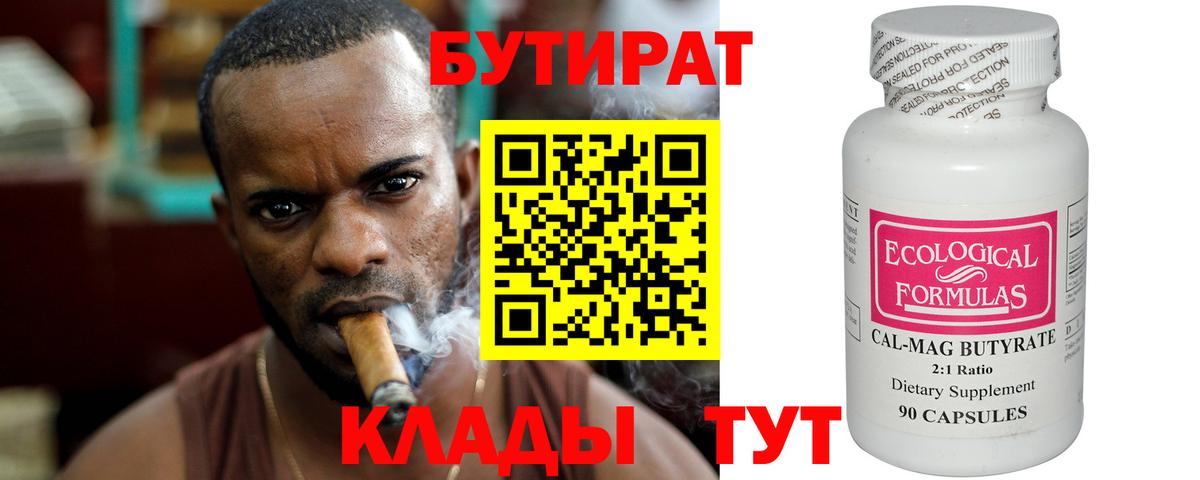 Бутират BDO Малоярославец
