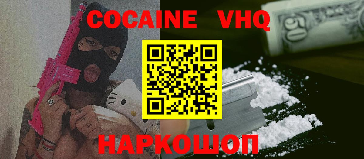 Cocaine Колумбийский  Вход с VPN  Малоярославец  КОКАИН Эквадор 