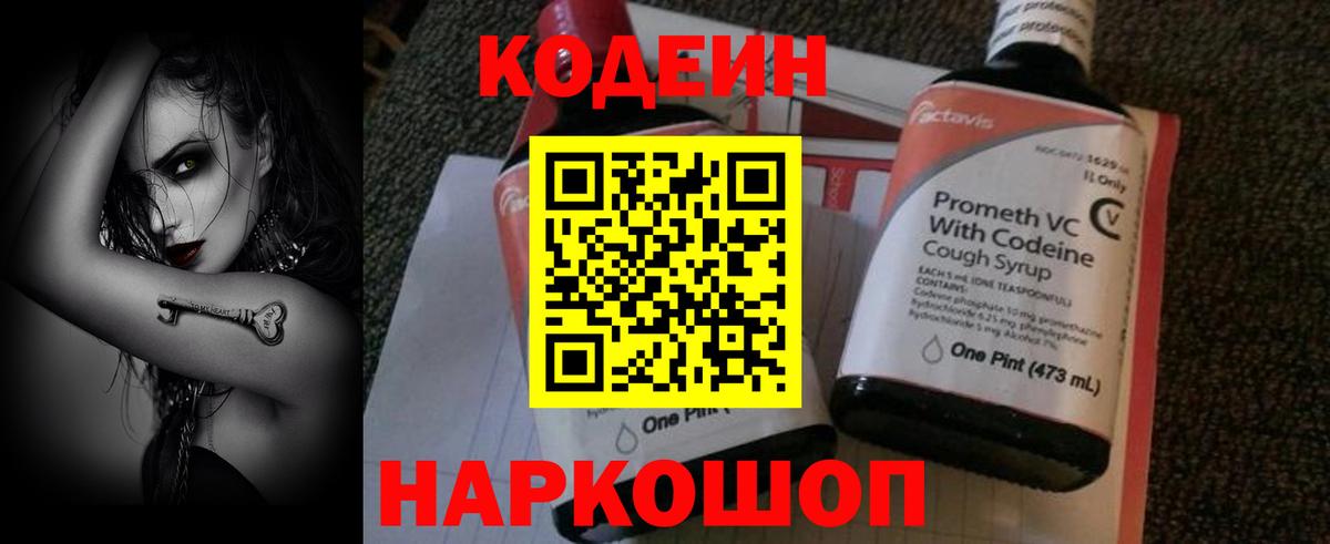 Малоярославец  Кодеин Purple Drank  Вход с VPN  Кодеин Purple Drank 