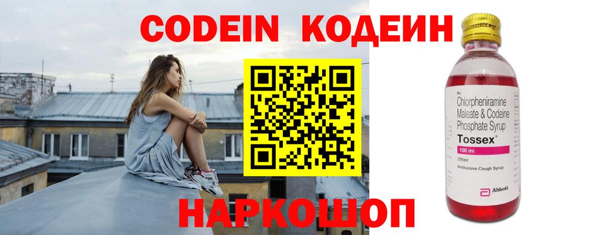 Codein Purple Drank Малоярославец