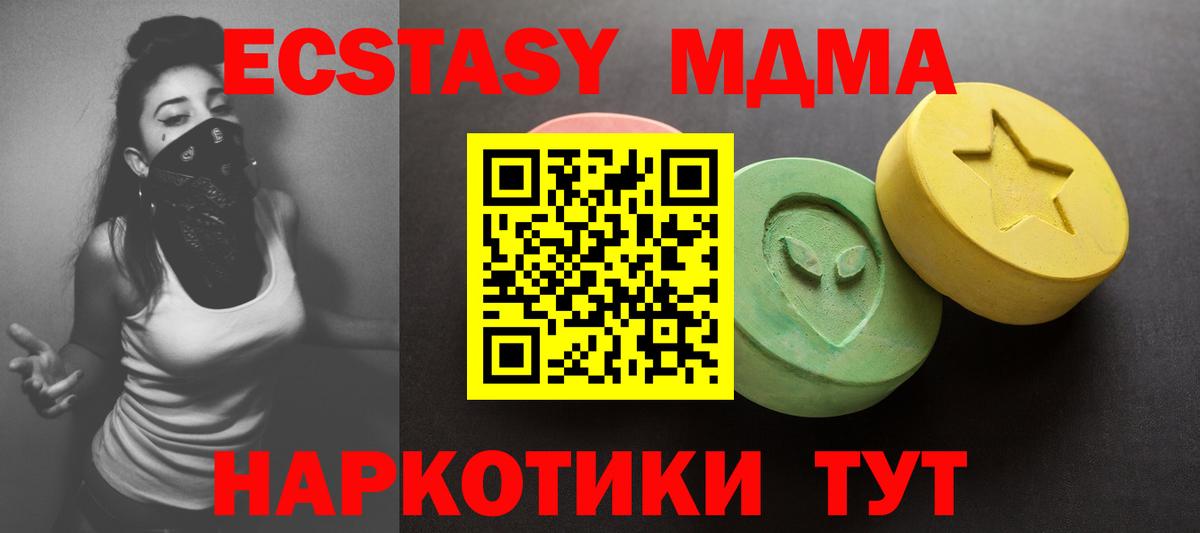Экстази MDMA Малоярославец