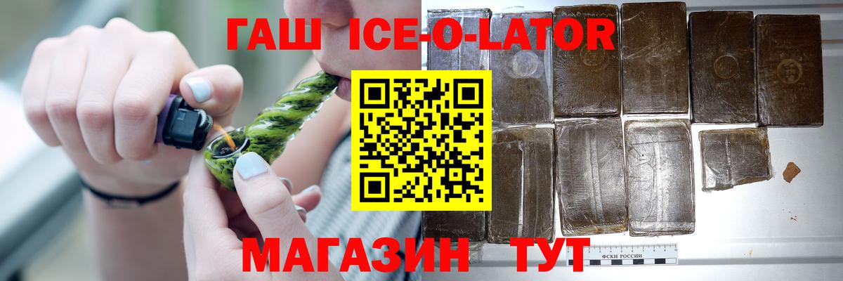 ГАШ  Вход с VPN  Малоярославец  ГАШ ice o lator  Гашиш ice o lator 