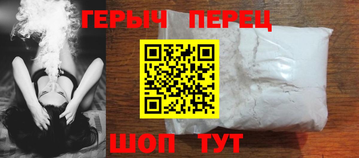 Героин хмурый Малоярославец