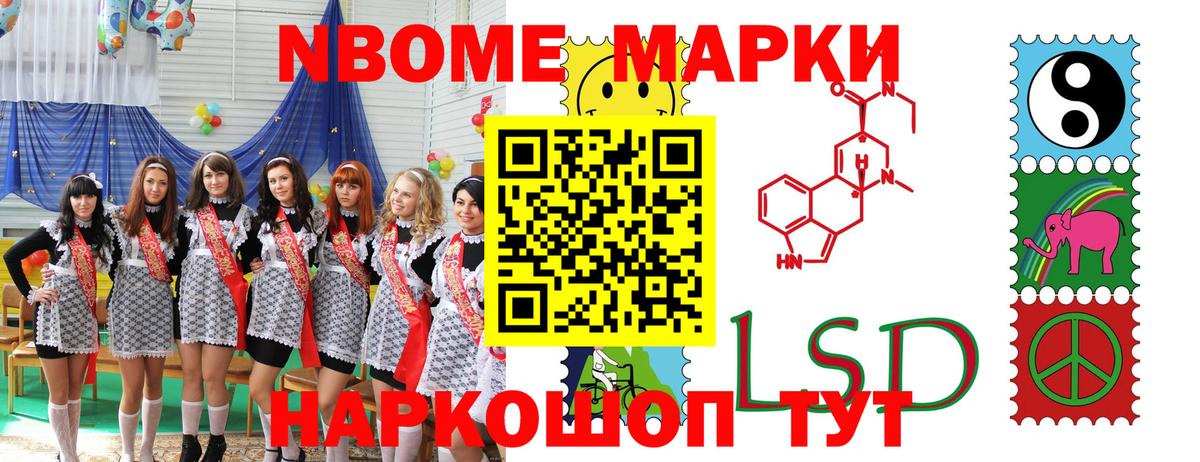 Марки 25I-NBOMe 1,5мг Малоярославец